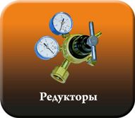 редукторы